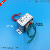 EI5730 power transformer 220V go 10V 2A exchange AC10V transformer 20W 20VA yin xiang ban