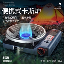 Card furnace gas tank set outdoor gas stove portable gas stove magnetic oven car barbecue stove car barbecue stove