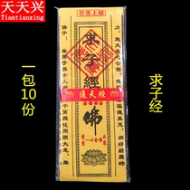 Tiantian Xingtong Heaven Sutra Begged the Son Sutra Bamboo pulp paper Yellow Paper Sutra Worship Guanyin begged to send the son Sutra Pray for blessing Burn paper