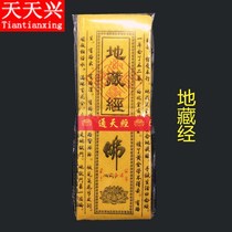 Tiantian Xingtong Tianzang Jizang Yellow Paper Bamboo Pulp Paper