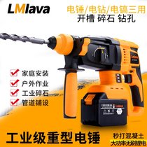 LMlava Industrial grade multi-function rechargeable electric hammer Lithium electric impact drill Electric drill Heavy duty electric pick Three-use concrete