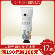 Pien Tze Huang Shurun hand cream 40g moisturizing portable autumn and winter prevention and hydration small female official