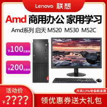 Lenovo desktop computer Qitian M520 M530 A6 A12 R3 R5 M52C Commercial office tax control learning Home entertainment audio and video desktop host full set