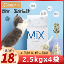 NetEase strict selection of four-in-one deodorizing clean efficient agglomeration mixed litter 2 5kg * 4 bags rechargeable toilet swelling