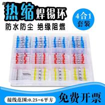 Pressure-free solder ring heat shrinkage tube insulation casing waterproof electrician rapid terminal shrinkage customization