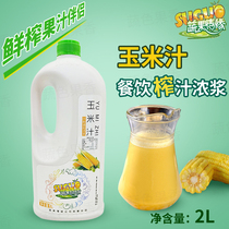Fruit and vegetable love corn juice freshly squeezed fruit and vegetable juice companion drink thick pulp concentrated fruit pulp 2L freshly squeezed corn juice