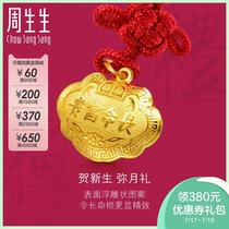Zhou Shengsheng pure gold baby children pendant 100-year-old gold lock long life lock 09300P price
