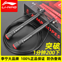 Li Ning Racing skipping rope professional student speed competition special double swing competitive competition extreme speed ultra-light fine wire rope