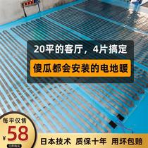 Jiahengchang electric heating film electric floor heating household full set of equipment Geothermal system dry shop heating module Non-graphene