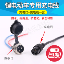 Lithium battery electric vehicle charging port aviation head charger male and female plug waterproof cap 3-pin balance car Universal