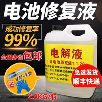 Spot electrolyte 1:1 28 Electric vehicle battery car lead-acid battery water repair raw liquid battery replacement