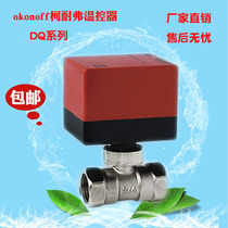 okonoff Koenever DQ220 Series Central Air Conditioning Heating Special Electric Two Pass Valve Three Pass Valve