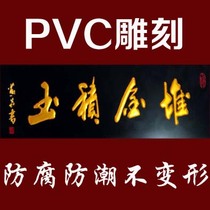 pvc brand custom carved couplet calligraphy imitation wood Black antique door head horizontal Billboard House signboard signboard