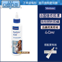 Pippile French Vic ear drift 60ml pet dog cat cat ear canal cleaning ear wash water to prevent ear mites