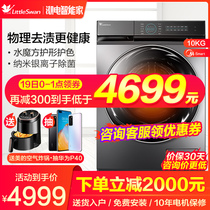 Little Swan 10KG Water Cube drum intelligent washing and drying integrated washing machine TD100VT808WMUADY