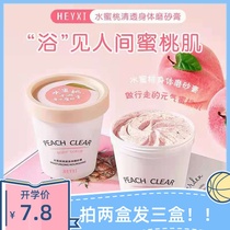 Han Yuanxi peach cream whole body to remove chicken skin and exfoliate men and women whitening pimples back acne cleaning