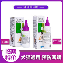 Bayer Sushuang ear drops prevent ear mites cat ear wash dog cleaning ear wax deodorant pet supplies