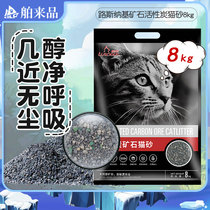 Lu Si Ore activated carbon cat litter non-10kg dust-free bentonite two-in-one mixed cat litter deodorant 20 kg