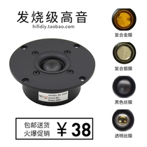 Jingquan HIFI fever DIY audio speaker 4 inch imported real silk film tweeter unit B1S series