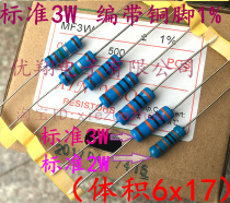 3W standards bodies 1% copper feet MF metal film resistors 3W 4 7K 5 1K 5 6K 6 2K 6 8K(50)