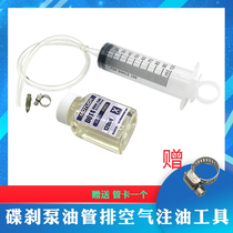 Electric car motorcycle disc brake pump oil maintenance and exhaust tool pumping air vacuum needle