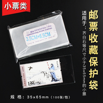(810100) Mintai small ticket protective bag (small ticket 3 5cm x 6 5cm)
