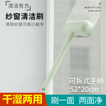Long handle screen window brush no disassembly and washing artifact cleaning glass household cleaning brush double-sided scraping screen window