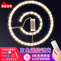 led Wick three-color dimming two-color dimming intelligent remote control ceiling lamp replacement light board round light bar led light tray
