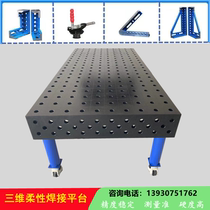  Cast iron three-dimensional flexible welding platform Porous positioning welding table Robot riveting and welding flat fixture