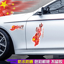 Car sticker Chinese dream text body with personality creative scratch to block patriotic electric motorcycle decoration patch