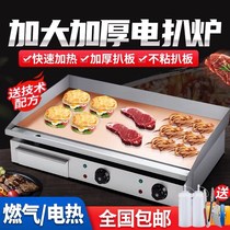 Commercial new 820 hand grab cake machine commercial electric pickpocketing stove frying egg squid iron plate fried rice steak iron plate burning equipment