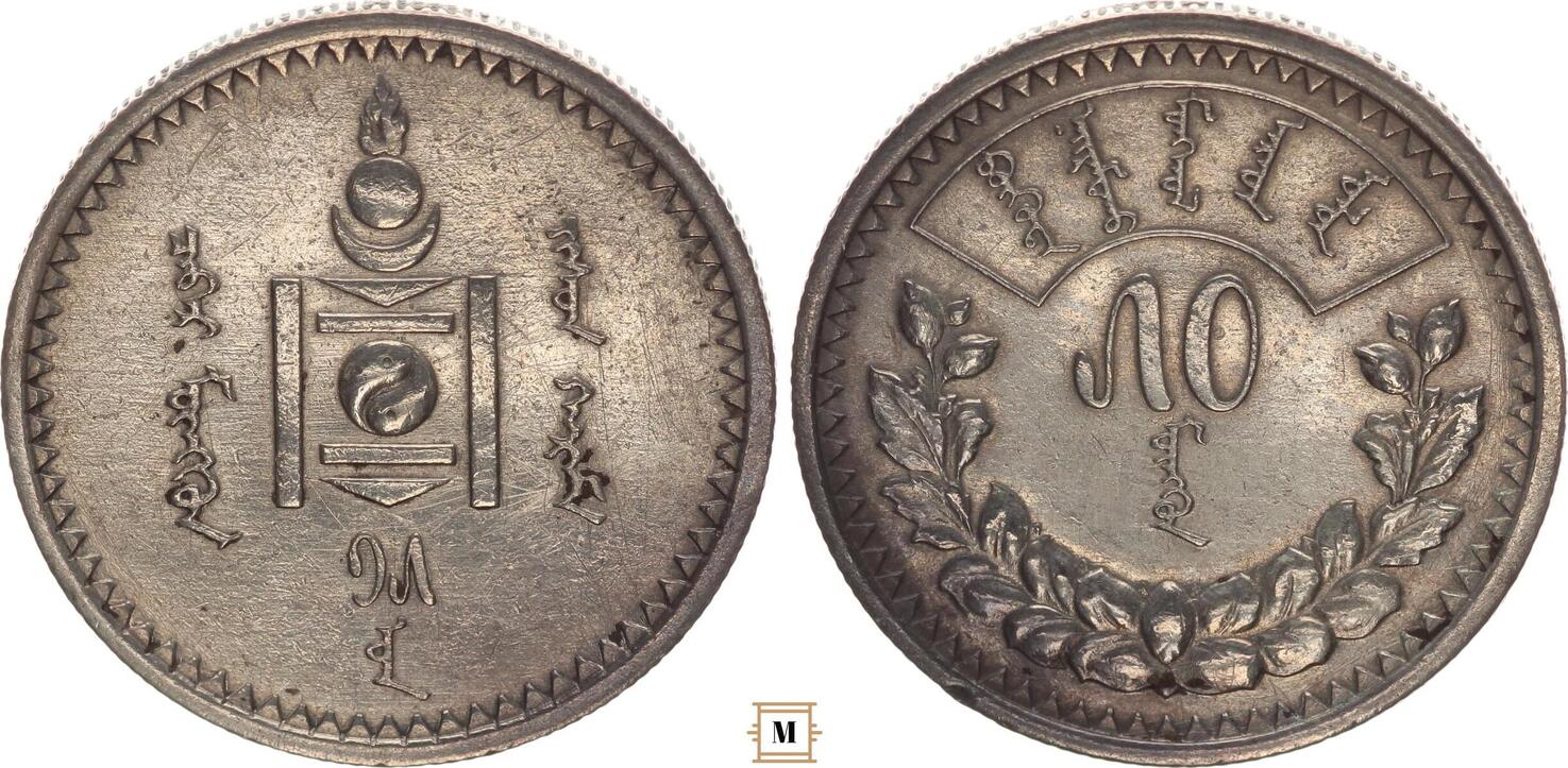 1925年 蒙古銀幣 20蒙戈 AU53 鑑定済 1925年 蒙古銀幣 20蒙戈 AU53 鑑定済 Mongolia 20 Mongo 1925 (15