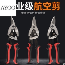 Industrial grade iron shears Stainless steel strong shears Keel shears Wire groove shears Integrated ceiling special aluminum buckle plate aviation shears