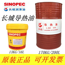 Great Wall heat transfer oil high temperature heat transfer oil L-QB300QC320 degree QD350 reactor boiler 16L200L