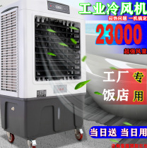 Industrial air conditioning fan air cooler large commercial mobile water-cooled air conditioning plant Internet cafe Refrigeration air fan super wind