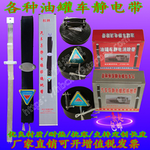 Car electrostatic rubber mopping belt Oil tanker electrostatic towing National standard electrostatic belt mopping belt Daquan