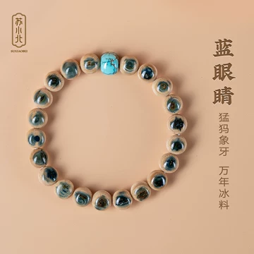 文玩堂（猛犸单圈蓝眼睛） 猛犸蓝眼手串-猛犸蓝眼手串促销价格、猛犸蓝眼手串品牌- 淘宝