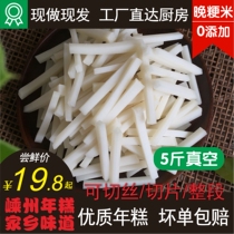Farmhouse Ningbo Xinchang Shengzhou specialty fried rice cake silk hot pot cake fresh water mill now 5kg vacuum