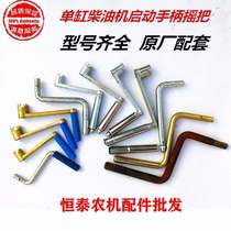 6-8 HP 175 180 Diesel engine shake handle Tricycle tractor shake handle Start handle Small hand shake handle