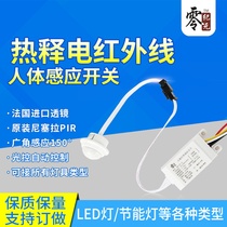 LED intelligent radar Infrared body sensor switch Light control fire strong start module Corridor ceiling lamp 220V