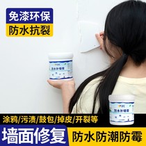 Waterproof Wall patch wall repair and refurbishment of household interior wall white putty latex paint wall moisture-proof and mildew-proof plaster powder