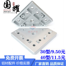 Solid end face connecting plate 3030 4040 aluminum profile end caster foot Cup connecting block transition plate