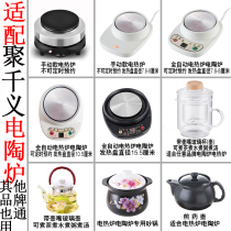 Adapted to electric ceramic stove Juqianyi electric stove boiling tea stove boiling water soup stove heating glass cup insulation mat accessories