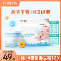 Rabbit head mommy touch paper pee pants Pants Pee not wet Baby newborn ultra-thin breathable flexo paper diaper diaper