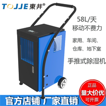 Dongjing dehumidifier hand-push high-power dehumidification household Villa basement warehouse industrial DJ-582E export