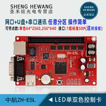 AVIC control card ZH-E5L network Port U disk serial communication LED advertising word display motherboard