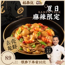 Ramen said that the new thirteen-flavored spicy crayfish noodles are convenient for fast food non-fried to be boiled Ramen 3 boxes