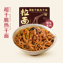 (Anchor recommendation)Ramen said hemp sauce super simple hot dry noodles Wuhan Black duck flavor convenient instant food 6 boxes