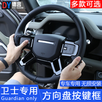 Applicable to 20-22 Land Rover New Defender 110 90 Interior Modified Steering Wheel Button Frame Decorative Patch Accessories