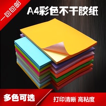 Wholesale lipuda color self-adhesive printing paper A4 dumb surface Kraft paper sticker white laser inkjet adhesive label printing 50 sheets of blue yellow red multi-color optional